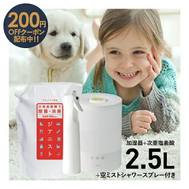 次亜塩素酸水 20l 500ppmジアニスト [パウチ or BOX選択 原液20L] 次亜塩素酸 電解製法 除菌消臭 ウイルス カビ 細菌 花粉 ペット 犬 猫 ノロ 嘔吐 業務用10倍希釈で 加湿器 経口 皮膚 眼刺激 吸入毒性試験済 10倍希釈約50ppm 200L分 スプレー 詰め替え 詰替