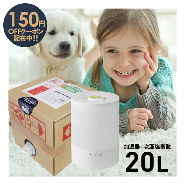 楽天市場】超音波加湿器 次亜塩素酸水 20l 付 ジアニスト 噴霧器 