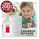 超音波加湿器 次亜塩素酸水 対応 空間噴霧推奨 加湿器 除菌 手軽に付着菌除菌 卓上 上部給水方式 ジアニスト 500mL付 空間噴霧 ウイルス対策 壁や床の付着菌対策 次亜塩素酸 加湿器 アロマ アロマディフューザー 利用可