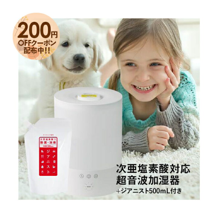 楽天市場】超音波加湿器 次亜塩素酸水 対応 空間噴霧推奨 加湿器 除菌 