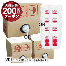 次亜塩素酸水 20l 500ppmジアニスト [パウチ or BOX選択 原液20L] 次亜塩素酸 電解製法 除菌消臭 ウイルス カビ 細菌 花粉 ペット 犬 猫 ノロ 嘔吐 業務用10倍希釈で 加湿器 経口 皮膚 眼刺激 吸入毒性試験済 10倍希釈約50ppm 200L分 スプレー 詰め替え 詰替