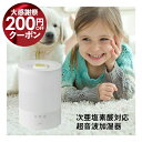 超音波加湿器 次亜塩素酸水 対応 空間噴霧推奨 加湿器 除菌 手軽に付着菌除菌 卓上 上部給水方式 2個購入でジアニスト 2.5L付 空間噴霧 ウイルス対策 壁や床の付着菌対策 次亜塩素酸 加湿器 アロマ アロマディフューザー 利用可 [アロマ超音波式加湿器 アイリス]