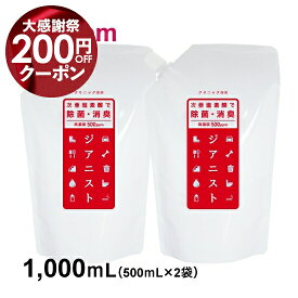 次亜塩素酸水 計1000mL（500ml×2袋）ジアニスト 微酸性 次亜塩素酸 携帯用 高濃度原液電気分解製法 ペット トイレ 犬 猫 お掃除 ペット臭 ウイルス 細菌花粉の季節に菌 花粉 カビ に 10倍希釈で 吸入毒性 経口毒性 眼刺激皮膚刺激性 食品添加物試験済