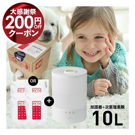 超音波 加湿器 噴霧器 次亜塩素酸 次亜塩素酸水対応+ジアニスト10L（定期購入なら初回のみ加湿器付き 2回目10Lをお届け）室内付着菌 浮遊除菌対策テスト済 スプレー 除菌ウイルス 細菌 カビ ペット 犬 猫 臭い消し 10倍希釈 経口 吸入毒性 皮膚刺激 眼刺激性試験済