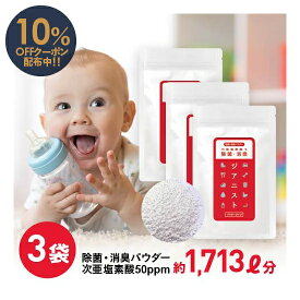 次亜塩素酸水 生成パウダー 除菌 塩素 消毒 次亜塩素酸 生成 除菌剤 国内製造 ウイルス 除菌消臭 お風呂 追い焚き 残り湯 浴槽 抗菌 カビ 夏 家庭用 プールジアニストパウダー40g×3 除菌水 粉末 500ppm 200ppm 希釈 素 ジクロロイソシアヌル酸ナトリウム [メール便]