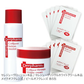 デルファーマ セレジューヴローション本品 + セレジューヴクリーム本品 + お試し（メイクオフ＆ピールオフ各5包）クレンジング 洗顔料 洗顔 日焼け止め 化粧水 保湿 Derpharm【イチオシ】
