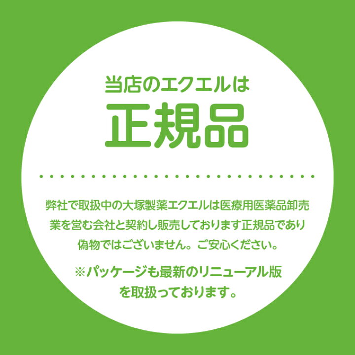 楽天市場】エクエル パウチ 120粒 × 3袋 大塚製薬 4粒でエクオール10mg 