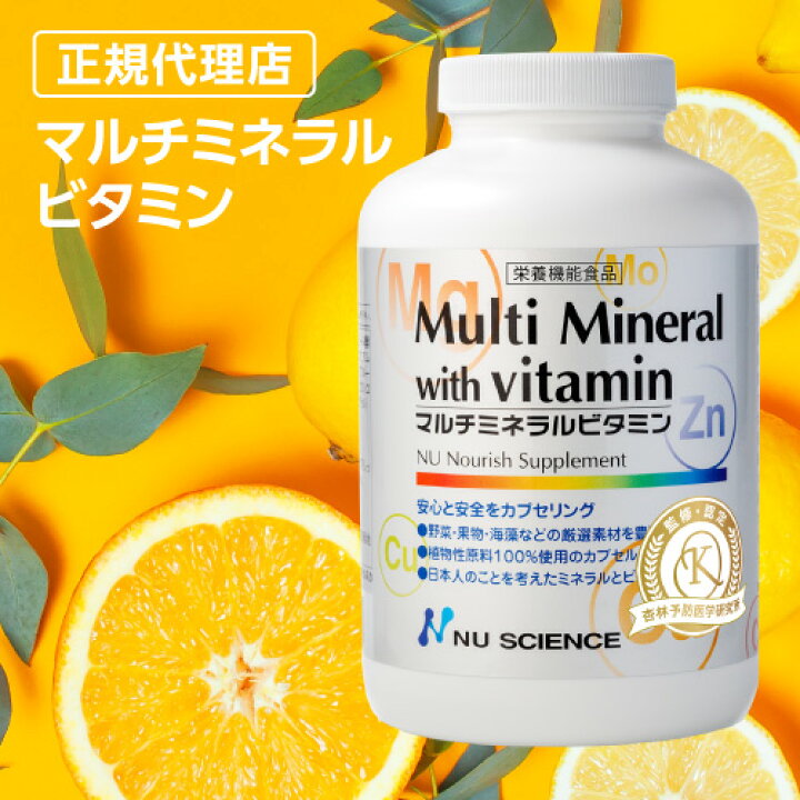 楽天市場】マルチミネラルビタミン ニューサイエンス マルチビタミン 