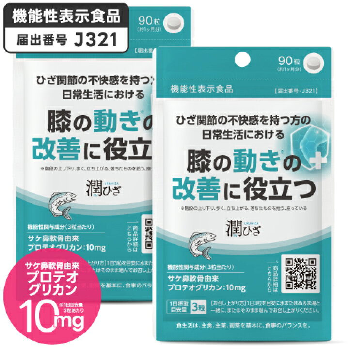 楽天市場】プロテオグリカン 膝 ひざ サプリメント 関節 軟骨 の保護に 