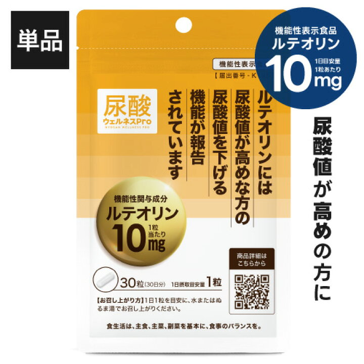 楽天市場】高めの 尿酸値を下げる サプリ 医師監修 機能性表示食品 