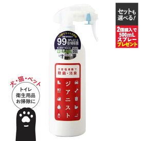次亜塩素酸水 スプレー ボトル 遮光 500ppm強 高濃度 原液 500mL ジアニスト10倍希釈で除菌消臭 次亜塩素酸 ペット 消臭スプレー スプレー除菌 ウイルス 菌 ペット 除菌 消臭 汚物処理 犬 猫 カビ 吸入経口毒性 眼と皮膚刺激性 食品添加物試験済 [10倍希釈で試験]