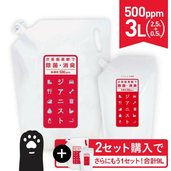楽天市場】次亜塩素酸水 500ppm ジアニスト [2.5L+500ml] 合計3L 歯科 