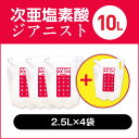 次亜塩素酸ジアニスト 2500ml3袋セット+1袋 or 選べる10Lタイプ でお届け次亜塩素酸水 対応噴霧器あり 高濃度500ppm除菌消臭 電解次亜水 噴霧...