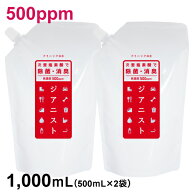 次亜塩素酸水 計1000mL（500ml×2袋）ジアニスト 微酸性 次亜塩素酸 携帯用 高濃度原液電気分解製法 ペッ…