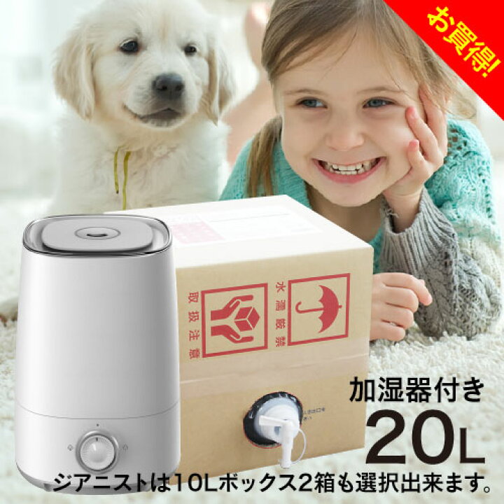 楽天市場】超音波加湿器 次亜塩素酸水 20l 付 ジアニスト 超音波噴霧器 