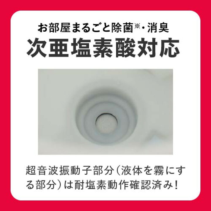 楽天市場】超音波加湿器 次亜塩素酸水 対応 空間噴霧推奨 加湿器 除菌 