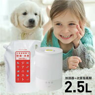 超音波加湿器 次亜塩素酸水 対応 500ppm 次亜塩素酸 ジアニスト2.5L付 お部屋の除菌消臭 次亜塩素酸水対…