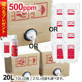 次亜塩素酸水 500ppmジアニスト【選べる原液20L】 次亜塩素酸 電解製法 除菌消臭 ウイルス カビ 細菌 花粉 ペット臭10倍希釈で 加湿器 噴霧器 にも 経口・皮膚・眼刺激・吸入毒性試験済み10倍希釈で約50ppmの次亜塩素酸水が200L分 エビデンスも豊富