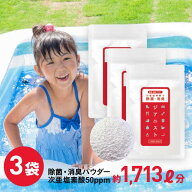 次亜塩素酸水 生成パウダー 除菌 塩素 消毒 次亜塩素酸 生成 除菌剤 国内製造 ウイルス 除菌消臭 お風呂 …