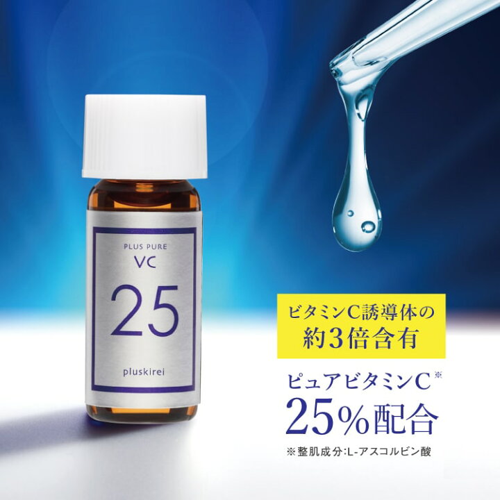 楽天市場 ビタミンc 美容液 高濃度 プラスピュアvc25ミニ 2ml お試し ピュアビタミンc25 配合 美容液 ビタミンc誘導体ではないピュア ビタミン 水を一切使わないa Pvc処方 浸透力up 両親媒性アスコルビン酸美容液 Pon Thank メール便 ジアニスト