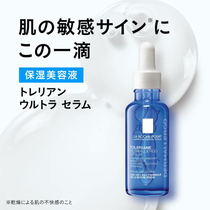 楽天市場】ラロッシュポゼ トレリアン ウルトラ セラム 30mL 2個セット 