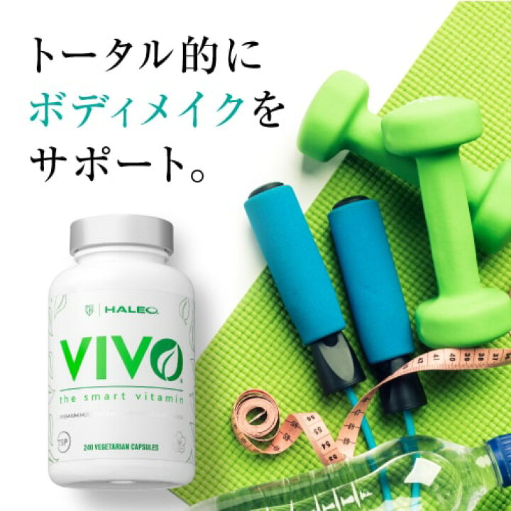 楽天市場】ハレオ ビボ HALEO VIVO 240カプセル ビタミン ミネラル 20 
