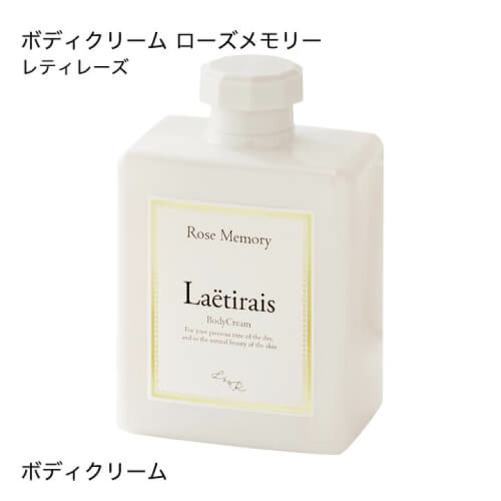 楽天市場 Laetirais レティレーズ ボディクリーム ローズメモリー 300g イチオシ りんくまがじん りんくまちっく Seventeenモデル の 久間田琳加 りんくま ヒト幹細胞培養液 シアバター カニナバラ果実油 ダマスクバラ花水 保湿 ジアニスト