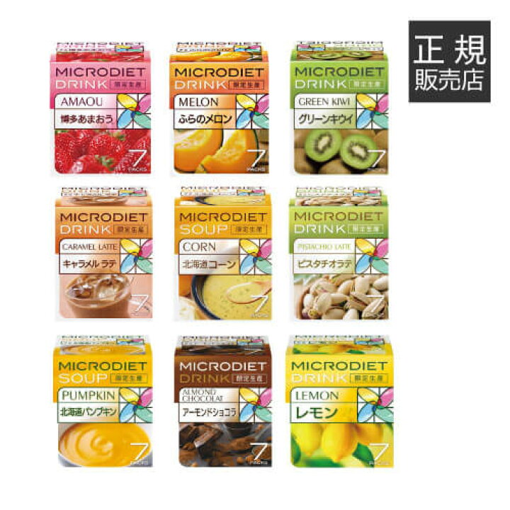 楽天市場】【限定生産】マイクロダイエット ドリンク 7食 選べる味 