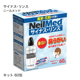 ニールメッド サイナスリンス キット 洗浄ボトル+生理食塩水のもと60包 花粉 鼻うがい 鼻洗浄 【イチオシ】