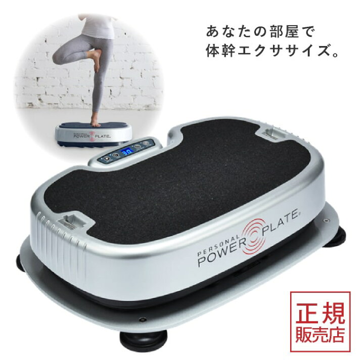 楽天市場】【パワープレート 正規品はモールでの販売が禁止されました 