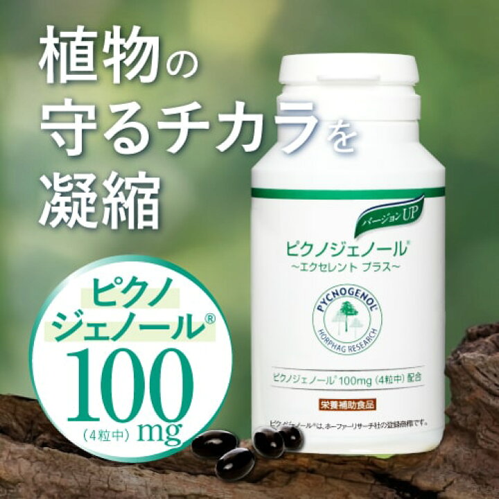 楽天市場】ピクノジェノール エクセレントプラス【30日分・120粒 