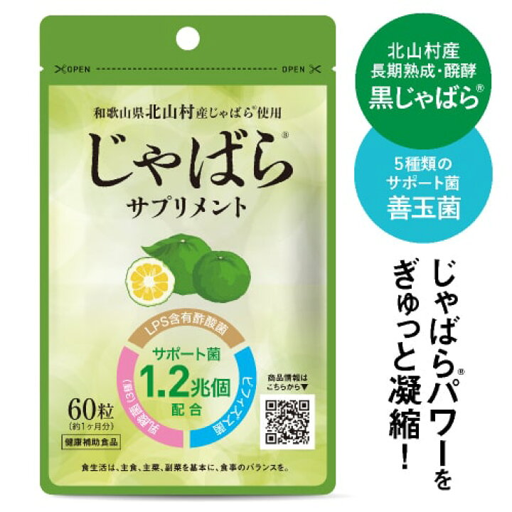 楽天市場】医師監修 じゃばらサプリ 60粒 1カ月分 北山村産じゃばら 