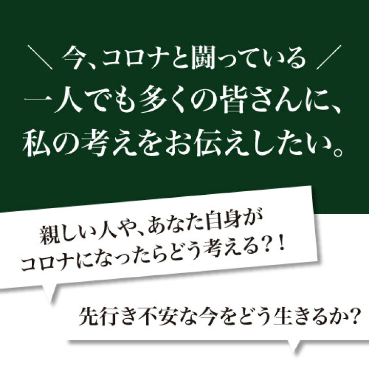 楽天市場 新発売 新型コロナウイルス対策 最新情報book 判と大きく 読みやすいフルカラー 全65ページ わたしはこう考える 新型コロナの補完代替医療著者 医学博士 鈴木信孝 特定非営利活動法人 代替医療科学研究センター出版 書籍 本 メール便 ジアニスト