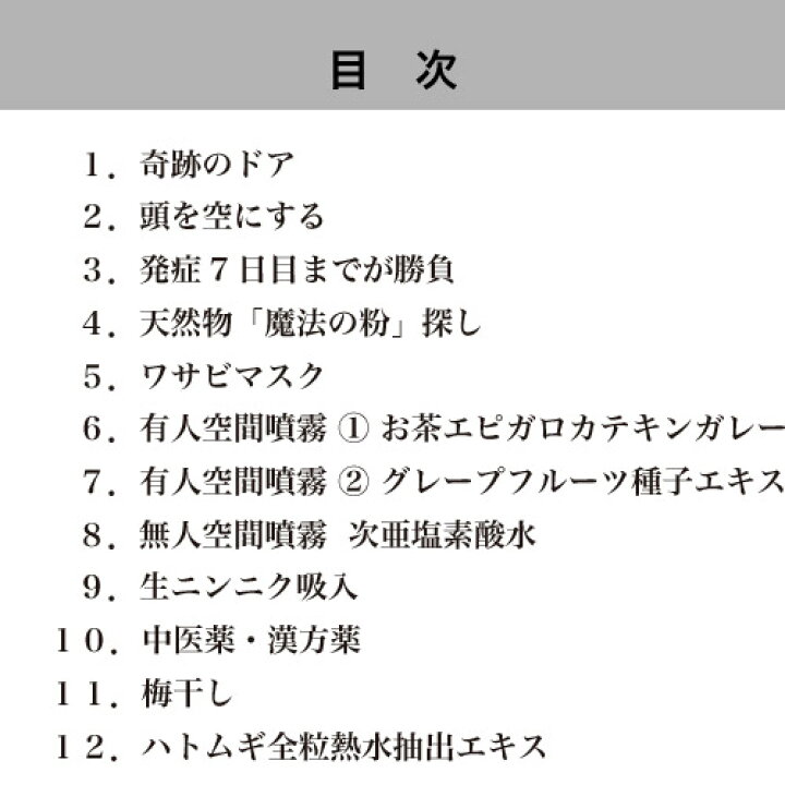 楽天市場 新発売 新型コロナウイルス対策 最新情報book 判と大きく 読みやすいフルカラー 全65ページ わたしはこう考える 新型コロナの補完代替医療著者 医学博士 鈴木信孝 特定非営利活動法人 代替医療科学研究センター出版 書籍 本 メール便 ジアニスト
