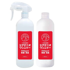 [医師監修] ペット 消臭 除菌 消臭スプレー 除菌スプレー 匂い 臭い 対策 消し ニオイ消し 次亜塩素酸水 500mL 2本 (計1000mL) スプレーヘッド1個付 原液500ppm 水で10倍希釈で10リットル分 ジアデニオワンニャー 犬 猫 アルコールフリー 無香料 無色透明 日本製 ジアニスト
