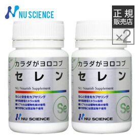 セレン ニューサイエンス 60カプセル×2個 [ 正規販売代理店 ] カラダがヨロコブ サプリ サプリメント 【イチオシ】