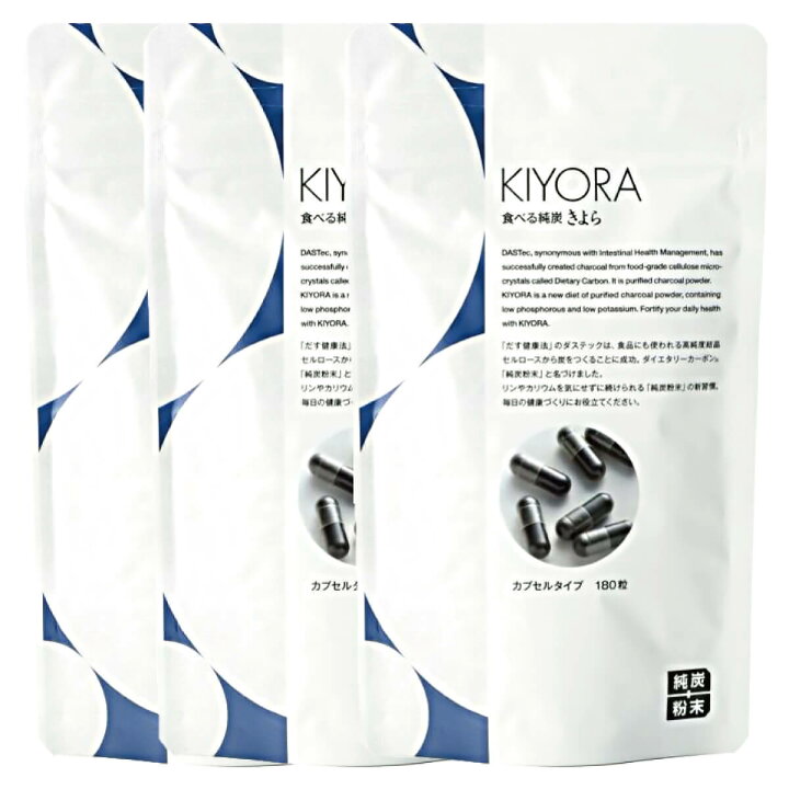 楽天市場】食べる純炭 きよら kiyora カプセルタイプ 180粒 3個 純炭 