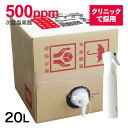 次亜塩素酸水で薄めてジアニスト次亜塩素酸 高濃度500ppm 20Lジアニスト(20L) 除菌消臭 次亜塩素酸水 次亜塩素 次亜水 【除菌/消臭/スプレー/噴霧...
