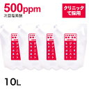 次亜塩素酸ジアニスト 2500ml3袋セット+1袋 or 選べる10Lタイプ でお届け次亜塩素酸水 対応噴霧器あり 高濃度500ppm除菌消臭 電解次亜水 噴霧...