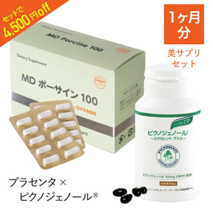 楽天市場】【セット割引 4,500円OFF】美サプリセット プラセンタと 