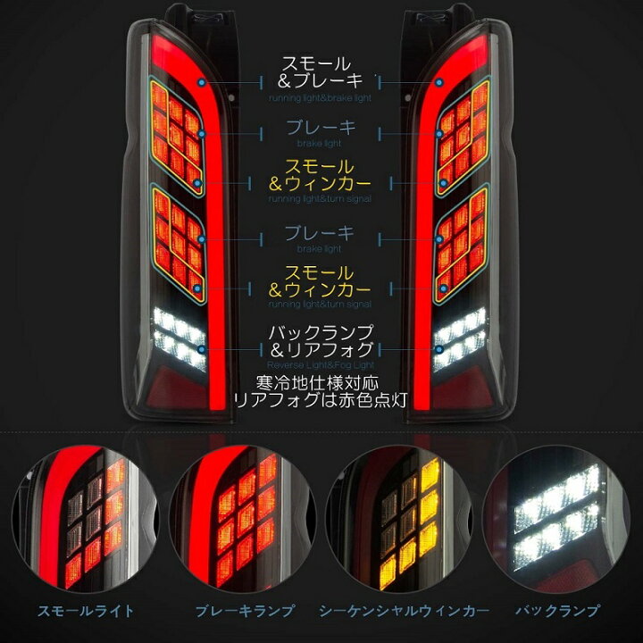 楽天市場】VLAND 200系 ハイエース テールランプ 流れるウインカー 