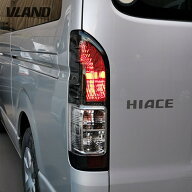 「特典付」VLAND 1型-9型対応 200系 ハイエース レジアスエース ハーフスモーク スモークテール 純正タイ…