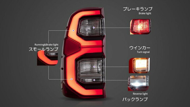 楽天市場】VLAND ハイラックス GUN125 LEDテールランプ 後期純正仕様 