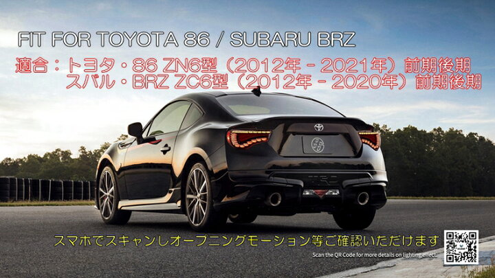楽天市場】VLAND 86 FT86 ハチロク BRZ 流れるウィンカー LEDテール 