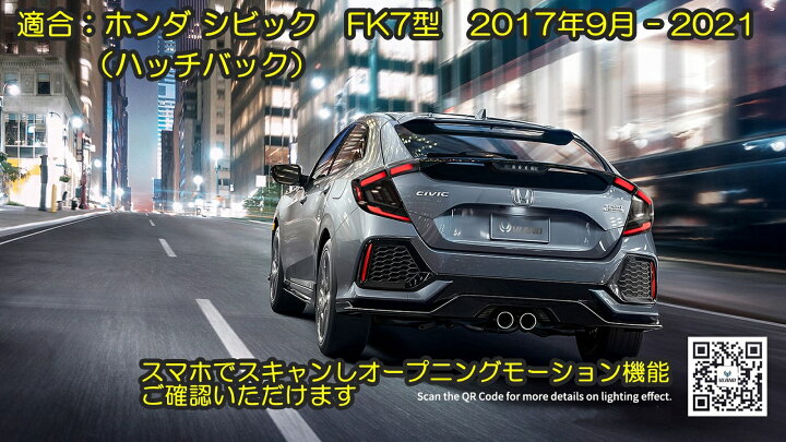 楽天市場】VLAND シビック スモーク テールランプ ハッチバックFK7 LED 