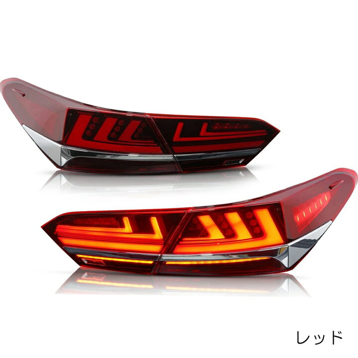 楽天市場】ZW カムリ LEDテールランプ 70系 スモーク レッド 