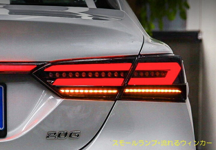 楽天市場】ZW カムリ 横一文字 LEDテールランプ 70系 スモーク クリア 
