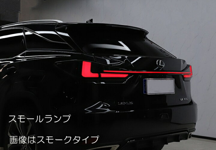 楽天市場】ZW 一文字 20系RX用 LEXUS RX200t RX300 RX450h LED 