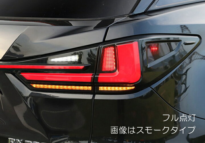楽天市場】ZW 一文字 20系RX用 LEXUS RX200t RX300 RX450h LED 