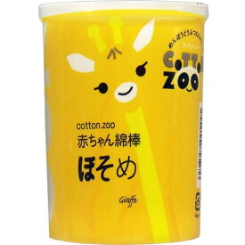コットン・ZOO赤ちゃん綿棒ほそめ200本